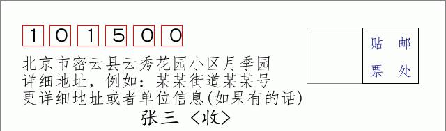 邮编信封：邮政编码572000-海南省南沙群岛