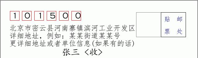 邮编信封：邮政编码572000-海南省南沙群岛