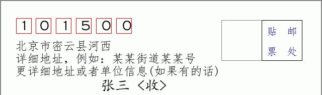 邮编信封：邮政编码572000-海南省南沙群岛