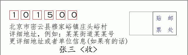 邮编信封：邮政编码572000-海南省南沙群岛
