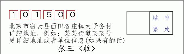 邮编信封：邮政编码572000-海南省南沙群岛