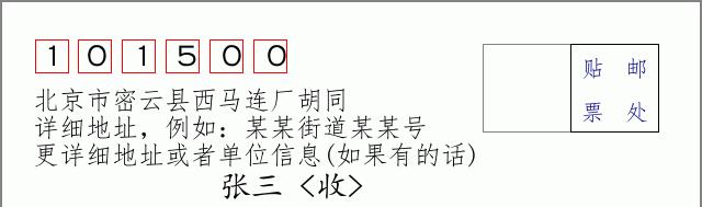邮编信封：邮政编码572000-海南省南沙群岛