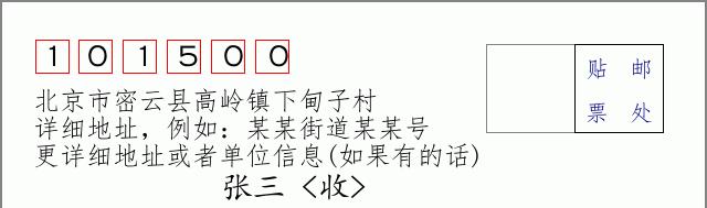 邮编信封：邮政编码572000-海南省南沙群岛