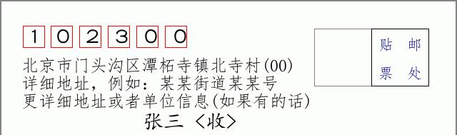 邮编信封：邮政编码572000-海南省南沙群岛