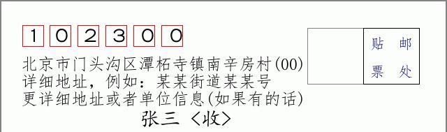 邮编信封：邮政编码572000-海南省南沙群岛