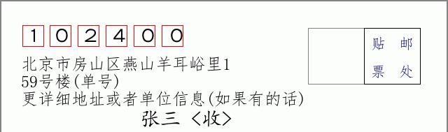 邮编信封：邮政编码572000-海南省南沙群岛