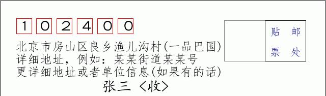 邮编信封：邮政编码572000-海南省南沙群岛
