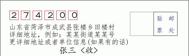 邮编信封:邮政编码572000-海南省南沙群岛
