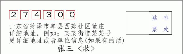 邮编信封:邮政编码572000-海南省南沙群岛