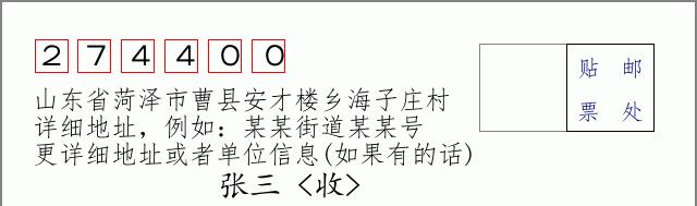邮编信封:邮政编码572000-海南省南沙群岛