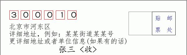 邮编信封：邮政编码572000-海南省南沙群岛