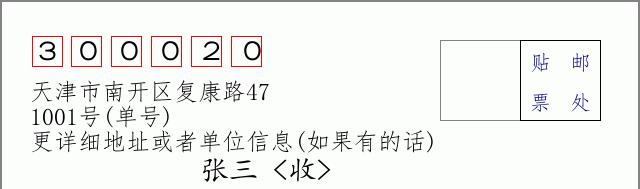 邮编信封：邮政编码572000-海南省南沙群岛