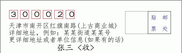邮编信封：邮政编码572000-海南省南沙群岛