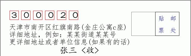 邮编信封：邮政编码572000-海南省南沙群岛