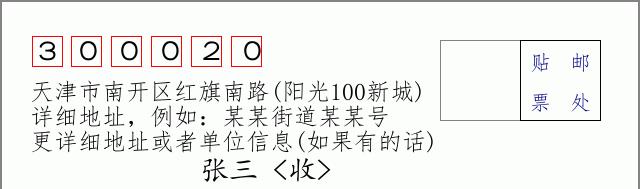 邮编信封：邮政编码572000-海南省南沙群岛
