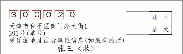邮编信封：邮政编码572000-海南省南沙群岛