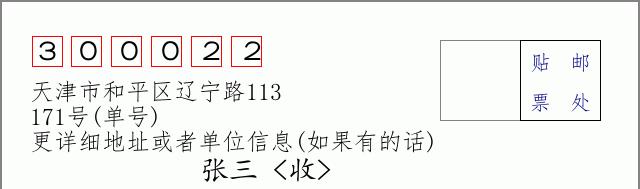 邮编信封：邮政编码572000-海南省南沙群岛
