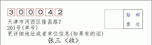 邮编信封：邮政编码572000-海南省南沙群岛