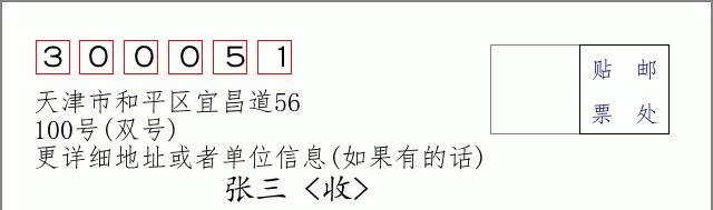 邮编信封：邮政编码572000-海南省南沙群岛