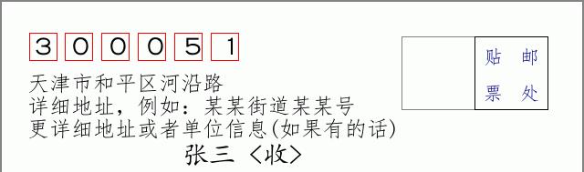 邮编信封：邮政编码572000-海南省南沙群岛