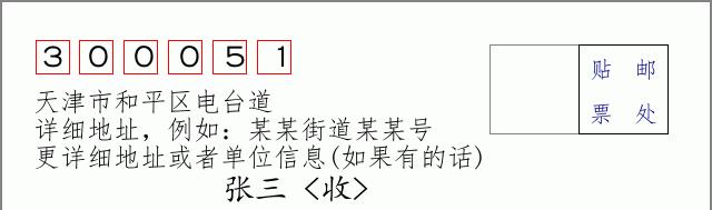 邮编信封：邮政编码572000-海南省南沙群岛