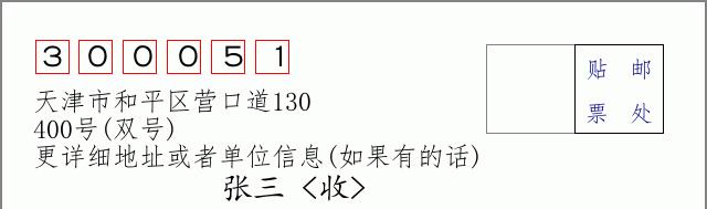 邮编信封：邮政编码572000-海南省南沙群岛
