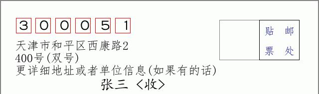 邮编信封：邮政编码572000-海南省南沙群岛