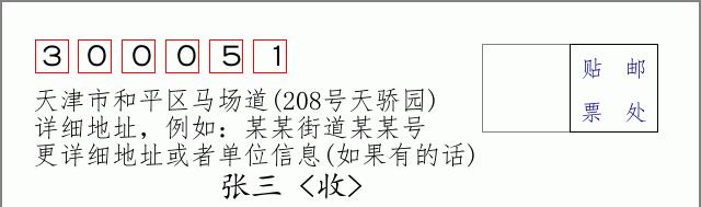 邮编信封：邮政编码572000-海南省南沙群岛