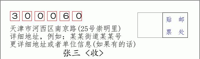 邮编信封：邮政编码572000-海南省南沙群岛