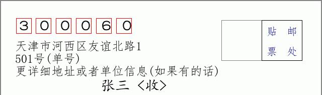 邮编信封：邮政编码572000-海南省南沙群岛