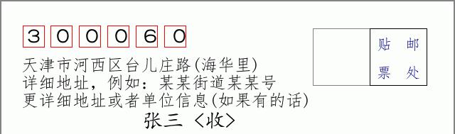 邮编信封：邮政编码572000-海南省南沙群岛