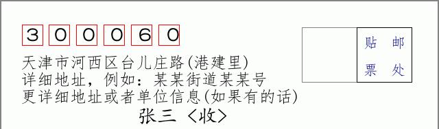 邮编信封：邮政编码572000-海南省南沙群岛