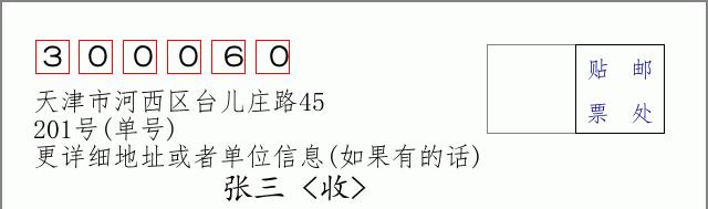 邮编信封：邮政编码572000-海南省南沙群岛