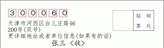 邮编信封：邮政编码572000-海南省南沙群岛