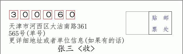 邮编信封：邮政编码572000-海南省南沙群岛