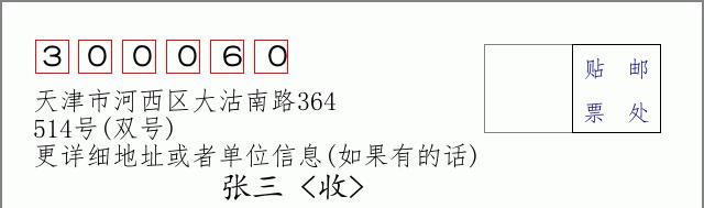 邮编信封：邮政编码572000-海南省南沙群岛