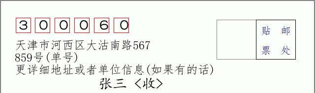 邮编信封：邮政编码572000-海南省南沙群岛