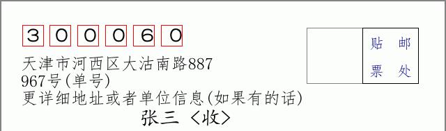 邮编信封：邮政编码572000-海南省南沙群岛