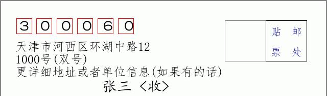 邮编信封：邮政编码572000-海南省南沙群岛