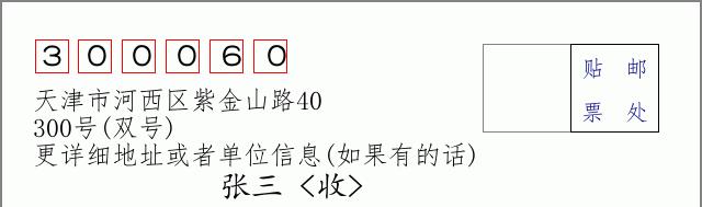 邮编信封：邮政编码572000-海南省南沙群岛