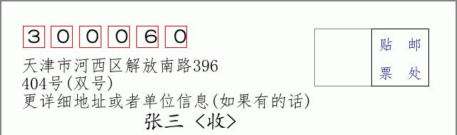 邮编信封：邮政编码572000-海南省南沙群岛