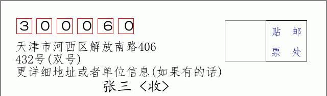邮编信封：邮政编码572000-海南省南沙群岛