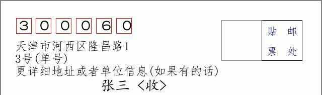 邮编信封：邮政编码572000-海南省南沙群岛