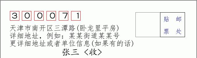 邮编信封：邮政编码572000-海南省南沙群岛