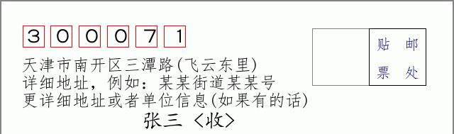 邮编信封：邮政编码572000-海南省南沙群岛