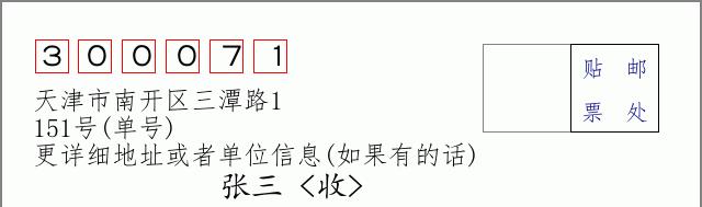 邮编信封：邮政编码572000-海南省南沙群岛