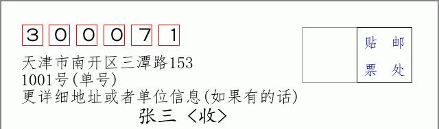邮编信封：邮政编码572000-海南省南沙群岛