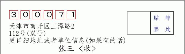 邮编信封：邮政编码572000-海南省南沙群岛