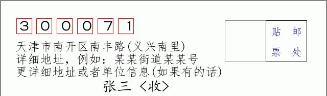 邮编信封：邮政编码572000-海南省南沙群岛