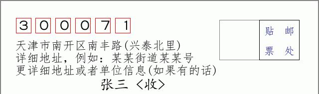 邮编信封：邮政编码572000-海南省南沙群岛